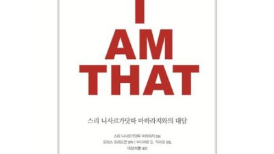 니사르가닷따 마하라지 🙏 깊은 지혜 득템 후기! (할인 정보 포함)